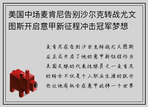 美国中场麦肯尼告别沙尔克转战尤文图斯开启意甲新征程冲击冠军梦想